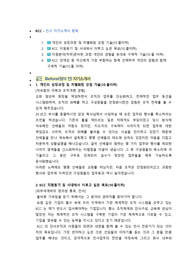 KCC 인사 직무 첨삭자소서