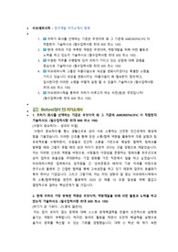 아모레퍼시픽 연구개발 직무 첨삭자소서