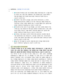 SK하이닉스 양산기술 첨삭자소서 (4)