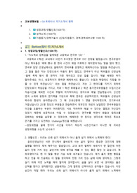 교보생명보험 GA트레이너 첨삭자소서