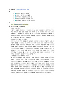 CHA의과학대학교 약학대학 첨삭자소서 (2)