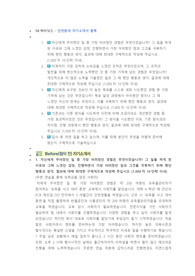SK하이닉스 안전 직무 첨삭자소서