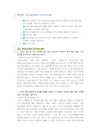 현대위아 생산기술, 생산관리 직무 첨삭자소서