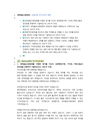 새마을금고중앙회 신용사업 직무 첨삭자소서