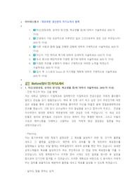 아이에스동서 제조부문 생산관리 직무 첨삭자소서