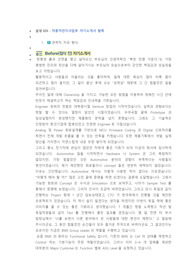 삼성SDI 자동차전지사업부 경력직 첨삭자소서