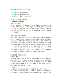 이디야커피 수퍼바이저 직무 첨삭자소서