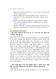 KT 네트워크 직무 첨삭자소서