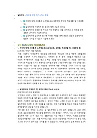 일동제약 병의원 영업 직무 첨삭자소서