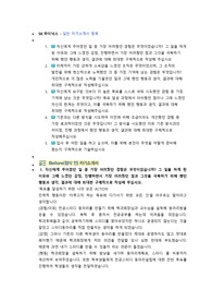 SK하이닉스 양산기술 첨삭자소서 (5)