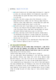 SK하이닉스 양산기술 첨삭자소서 (3)