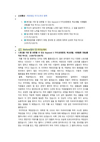 신성통상 해외영업 직무 첨삭자소서