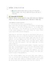 현대자동차 연구개발 직무 첨삭자소서