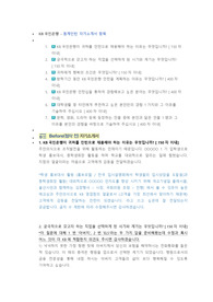 KB국민은행 동계인턴 첨삭자소서