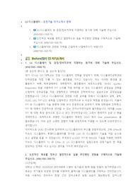 LG디스플레이 공정장비 첨삭자소서 (3)