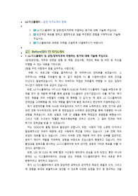 LG디스플레이 공정장비 첨삭자소서 (2)