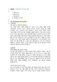 제일약품 약리독성연구 첨삭자소서
