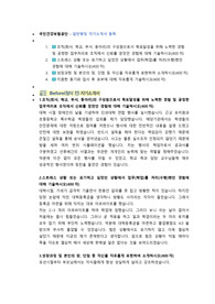 국민건강보험공단 일반행정 첨삭자소서