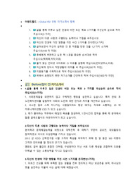 이랜드월드 Global ESI 인턴 첨삭자소서