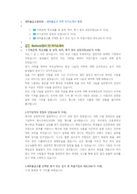 새마을금고중앙회 첨삭자소서