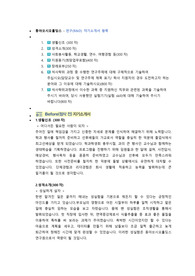 동아쏘시오홀딩스 연구개발 직무 첨삭자소서