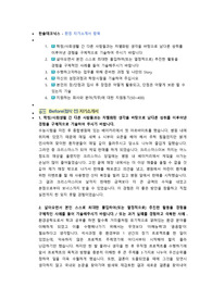 한솔테크닉스 환경 직무 첨삭자소서