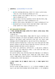 신용보즘기금 신입직원(경영계열) 첨삭자소서