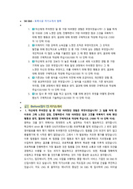 SK E and S 토목시공 직무 첨삭자소서
