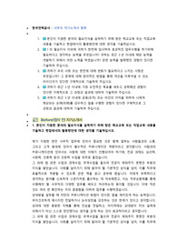 한국전력공사 사무직 첨삭자소서