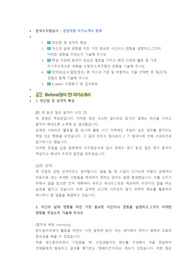 한국수자원공사 경영지원 직무 첨삭자소서