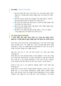 한국서부발전 기술직 첨삭자소서 (2)