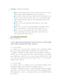 한국전력공사 원자력 직무 첨삭자소서