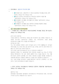 한국조폐공사 일반사무 첨삭자소서 (2)