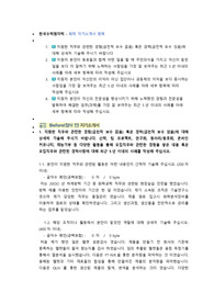 한국수력원자력 화학 직렬 첨삭자소서 (2)