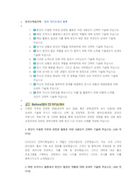 한국수력원자력 관리 직무 첨삭자소서