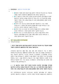 한국전력공사 일반사무 첨삭자소서