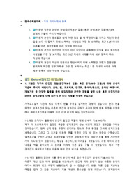 한국수력원자력 기계 직렬 첨삭자소서 (4)