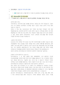 한국조폐공사 일반사무 첨삭자소서