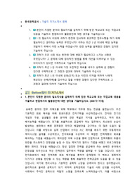 한국전력공사 기술직 첨삭자소서