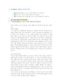 교보생명보험 영업관리 직무 첨삭자소서