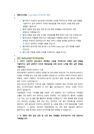 앰배서더호텔 Front Office 첨삭자소서
