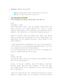 신용보증기금 금융사무 첨삭자소서