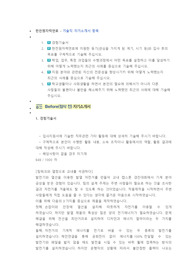 한전원자력연료 기술직 첨삭자소서 (2)