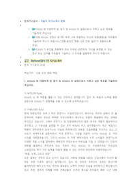 한국가스공사 기술직 첨삭자소서