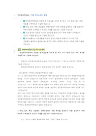 한전원자력연료 기계 직렬 첨삭자소서 (2)