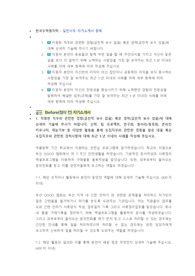 한국수력원자력 일반사무 첨삭자소서 (2)