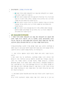 한국수력원자력 전자통신 직무 첨삭자소서 (2)
