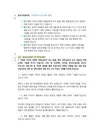한국수력원자력 사무관리 첨삭자소서