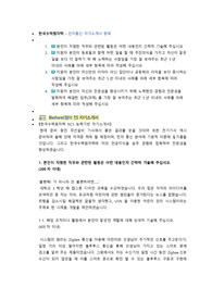 한국수력원자력 전자통신 직무 첨삭자소서