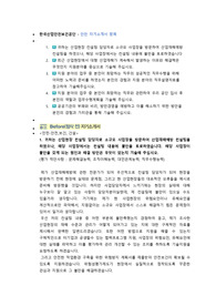 안전보건공단 안전 직무 첨삭자소서